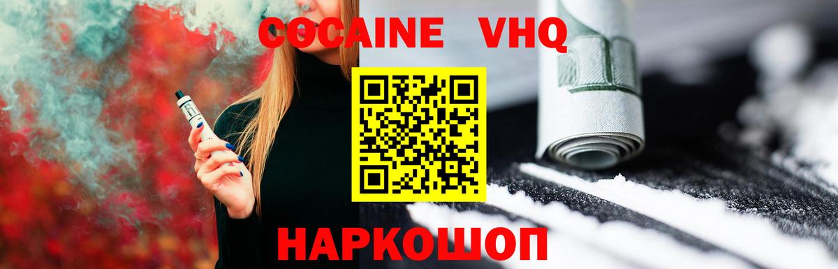 Краснознаменск  КОКАИН Эквадор  COCAIN  Кокаин FishScale  Вход с VPN 
