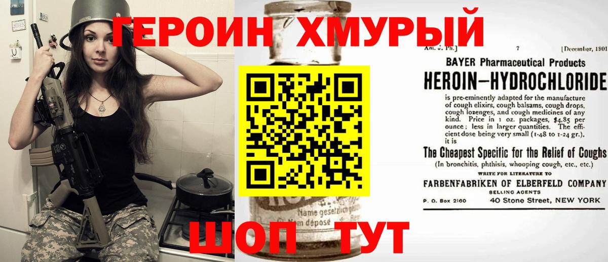 ГЕРОИН герыч Краснознаменск