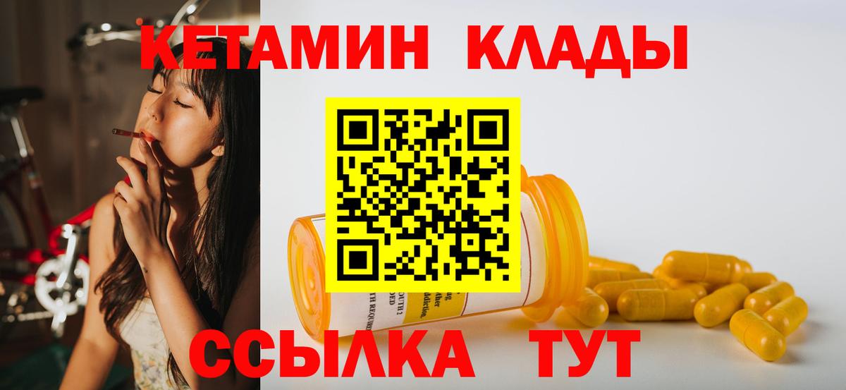 КЕТАМИН ketamine Краснознаменск
