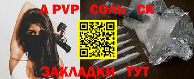 соль ск Заволжье
