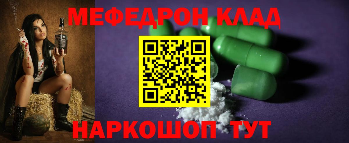 Меф мука Краснознаменск