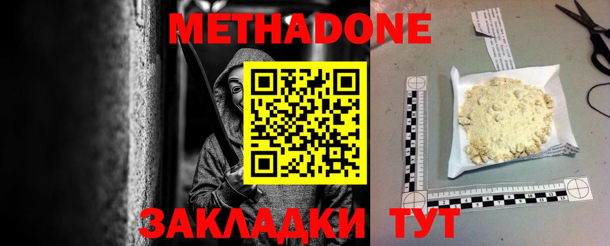 Метадон methadone  Метадон кристалл  Вход с VPN  Краснознаменск 