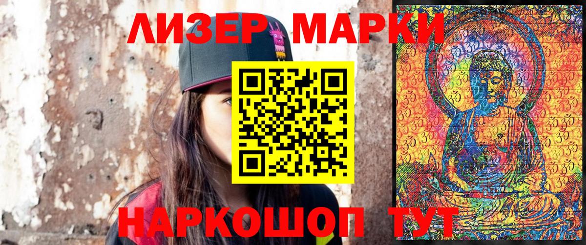 Наркотические марки 1,8мг Краснознаменск